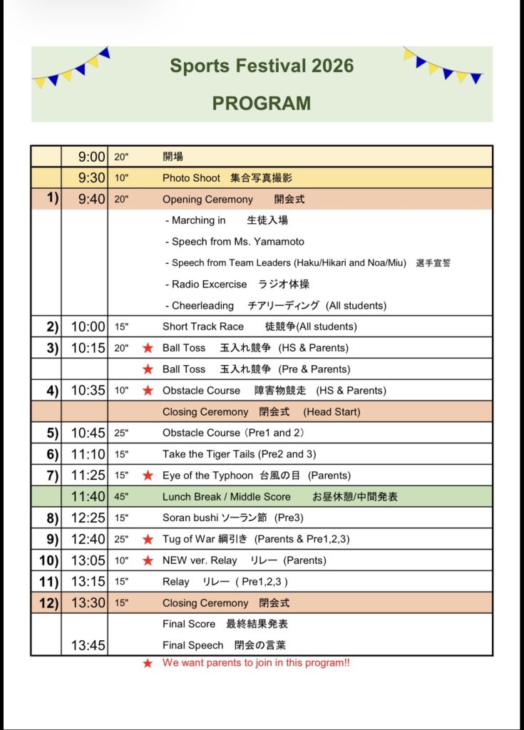インターナショナルスクールの運動会プログラム（タイムスケジュールと種目一覧）