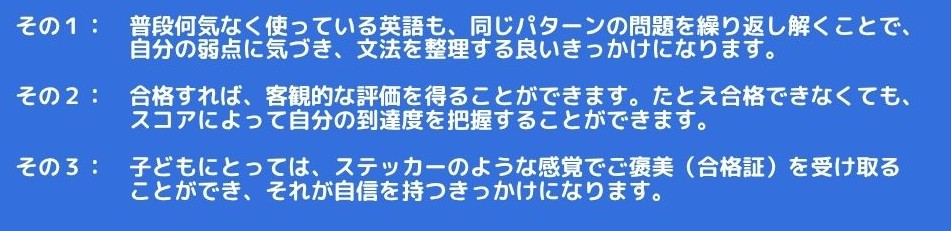 英検対策のメリット