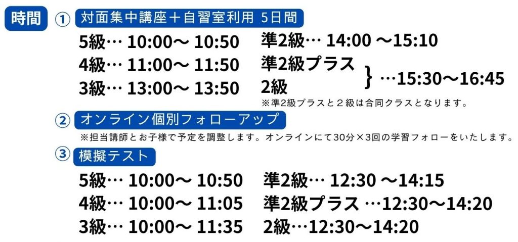 英検対策の日程