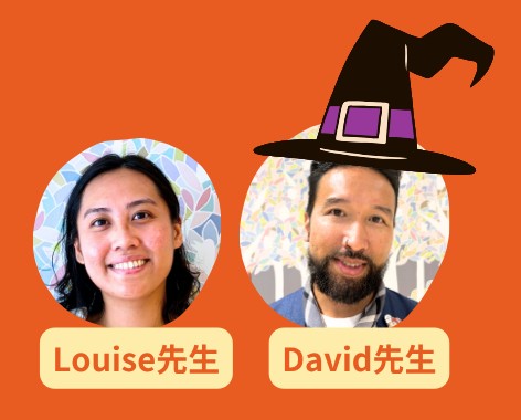 Louise先生 David先生
