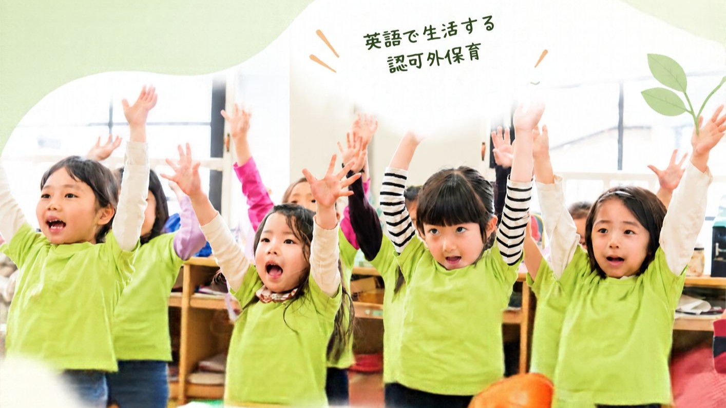 鎌倉の英語保育 コスモスインターナショナルスクール Preschool説明会